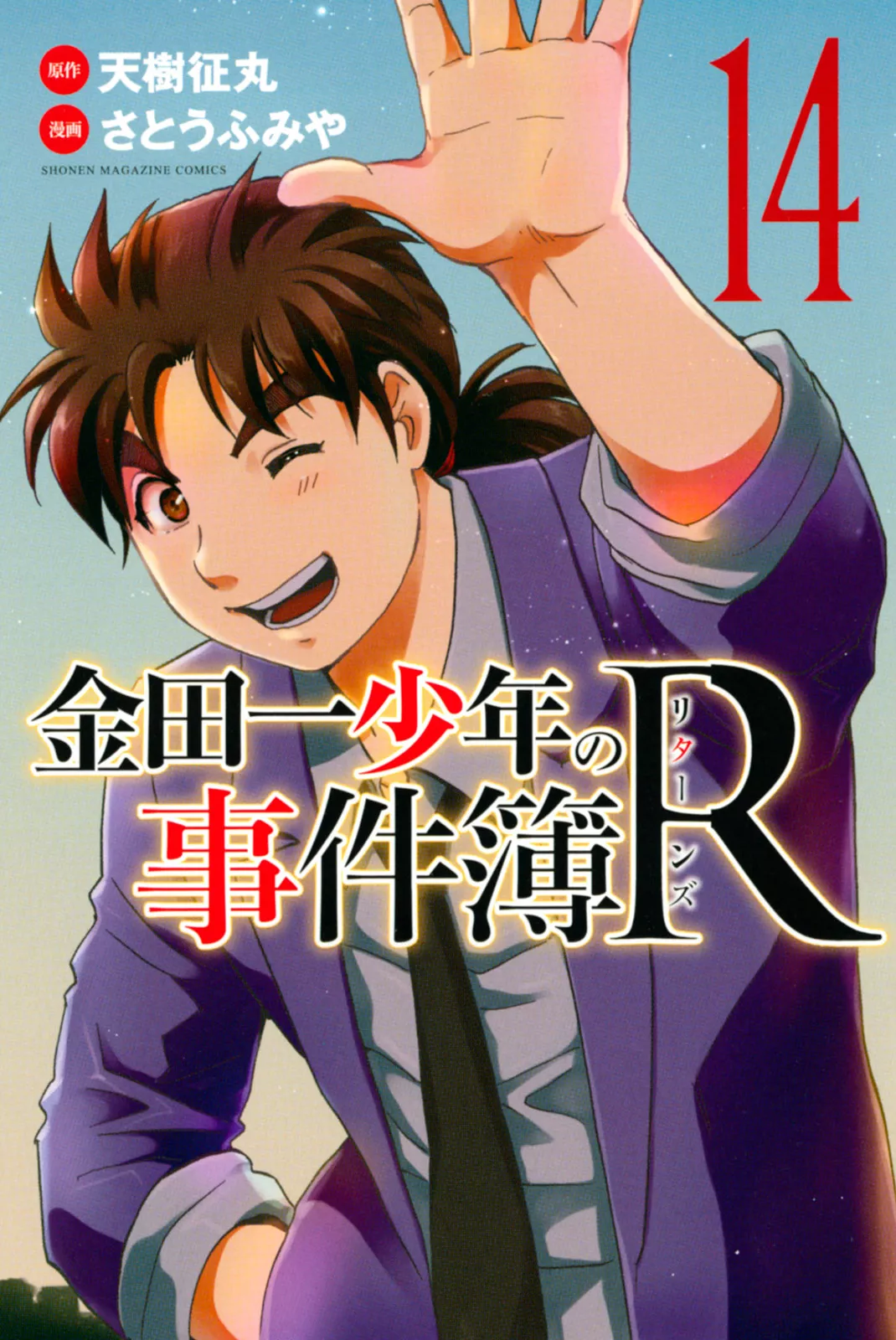 Read Kindaichi Shounen no Jikenbo R Chapter 117 - Kindaichi Fumi Kidnapping Murder Case Chapter 5 Online