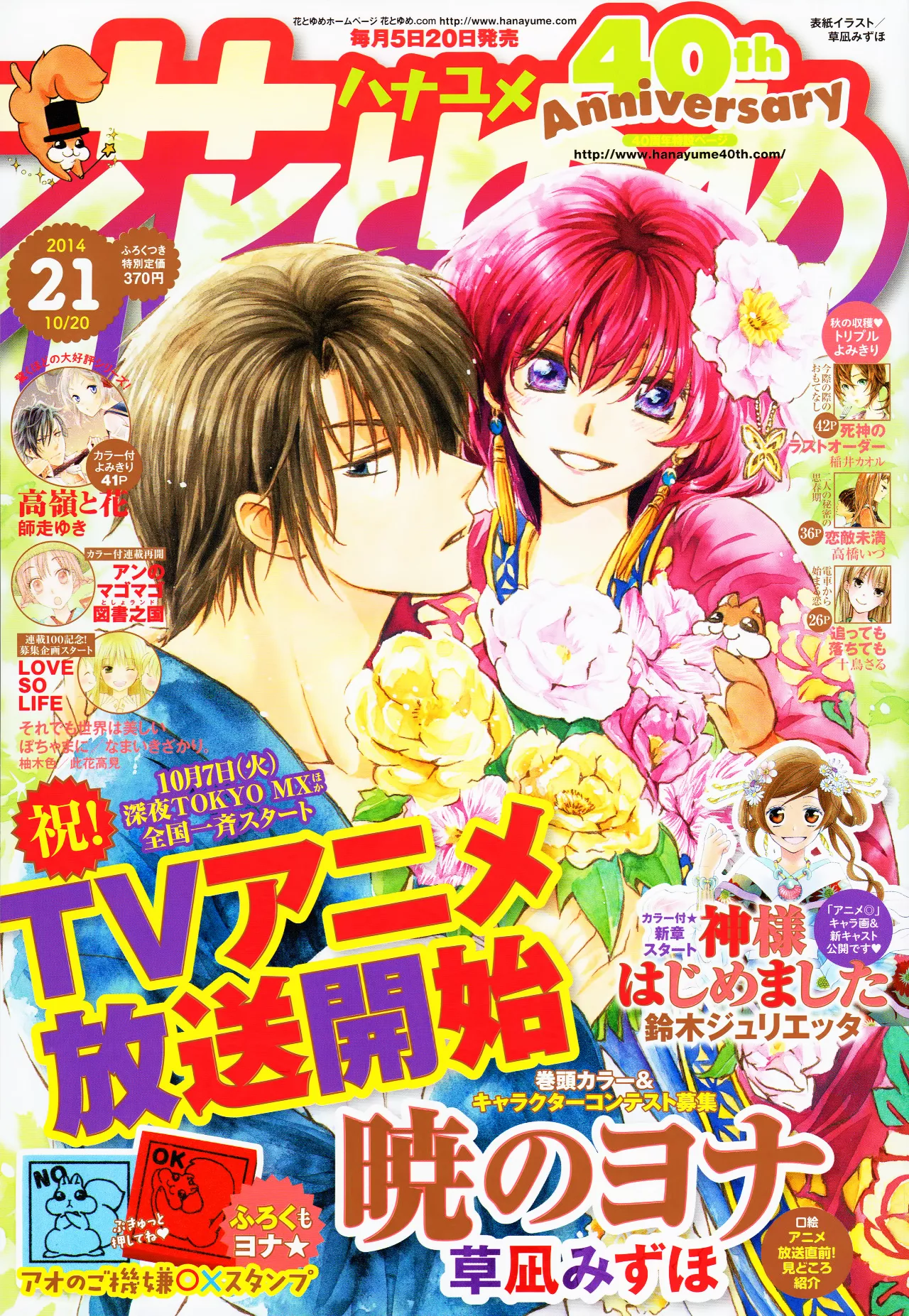 Read Akatsuki no Yona Chapter 95 - The Boy From Another Land Online