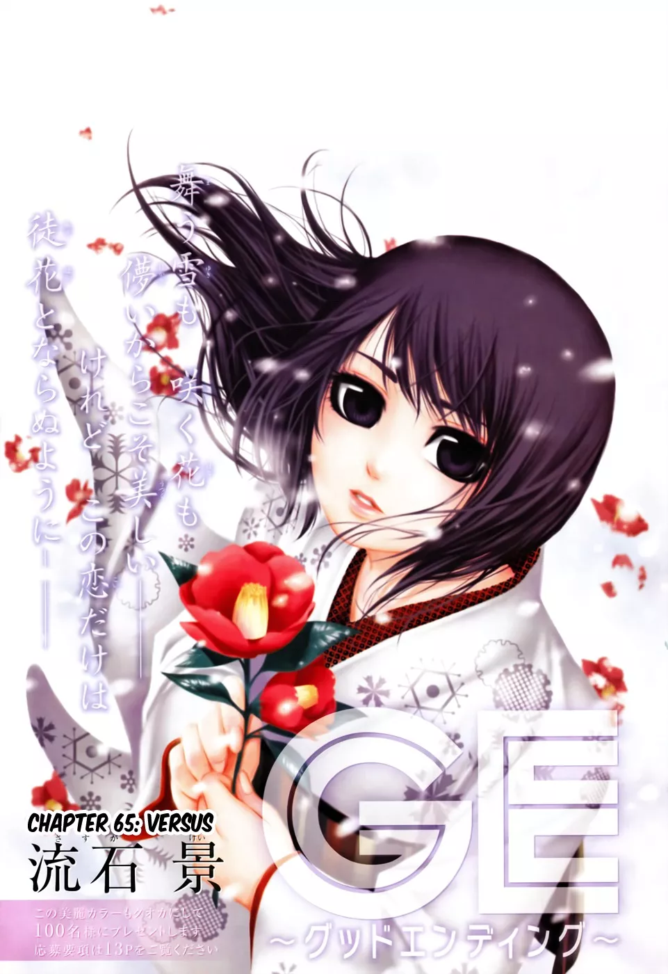 Read GE: Good Ending Chapter 65 - Versus Online