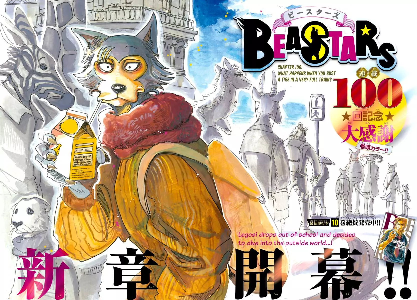 Read Beastars Chapter 100 - What Happens when you Bust a Tire in a Very Full Train? Online