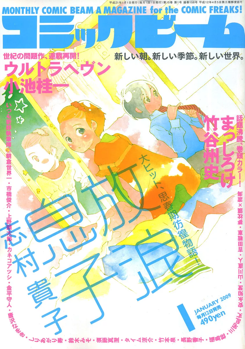 Read Hourou Musuko Chapter 68 - A Licence For Kindness Online