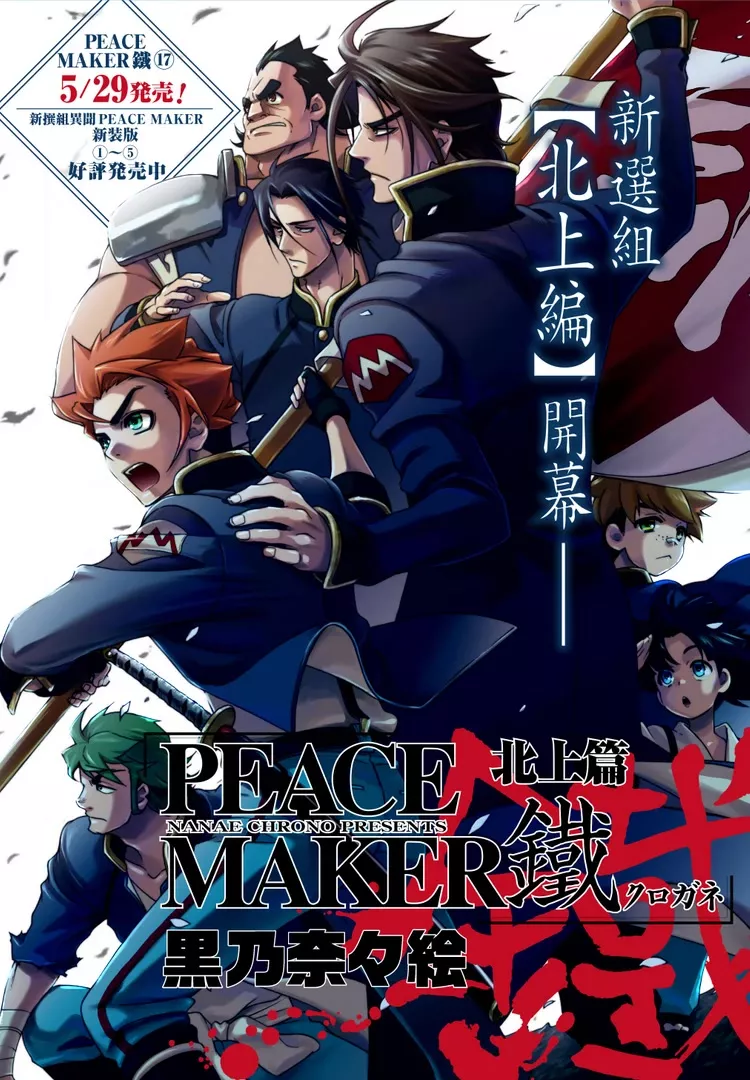 Read Peace Maker Kurogane Chapter 93 - Embers Online