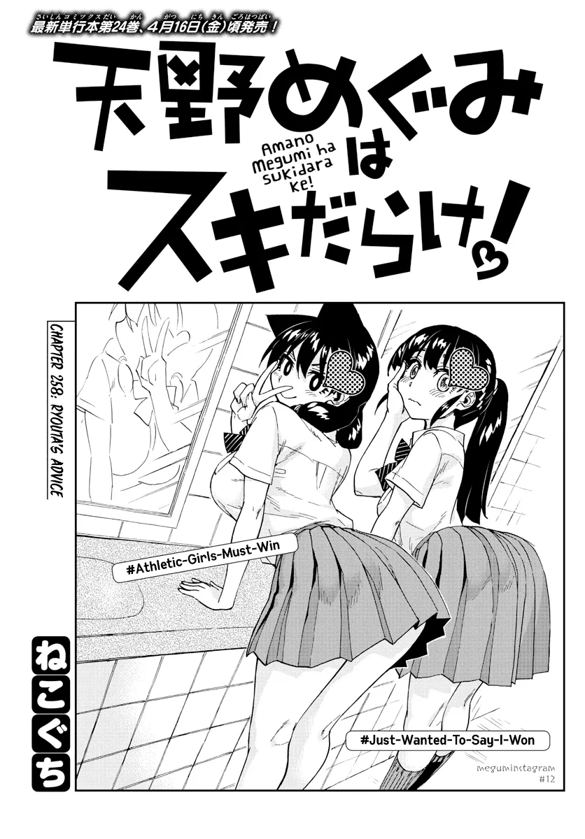 Read Amano Megumi wa Suki Darake! Chapter 258 - Ryouta's Advice Online