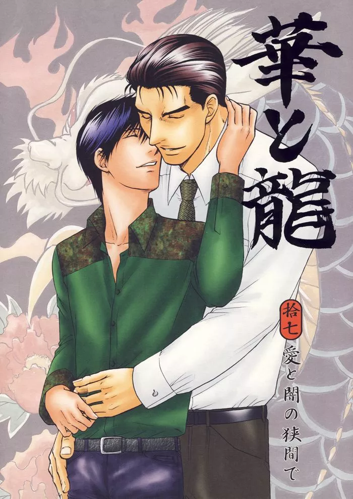 Read Hana to Ryuu Chapter 17 - Between Love and Darkness Online