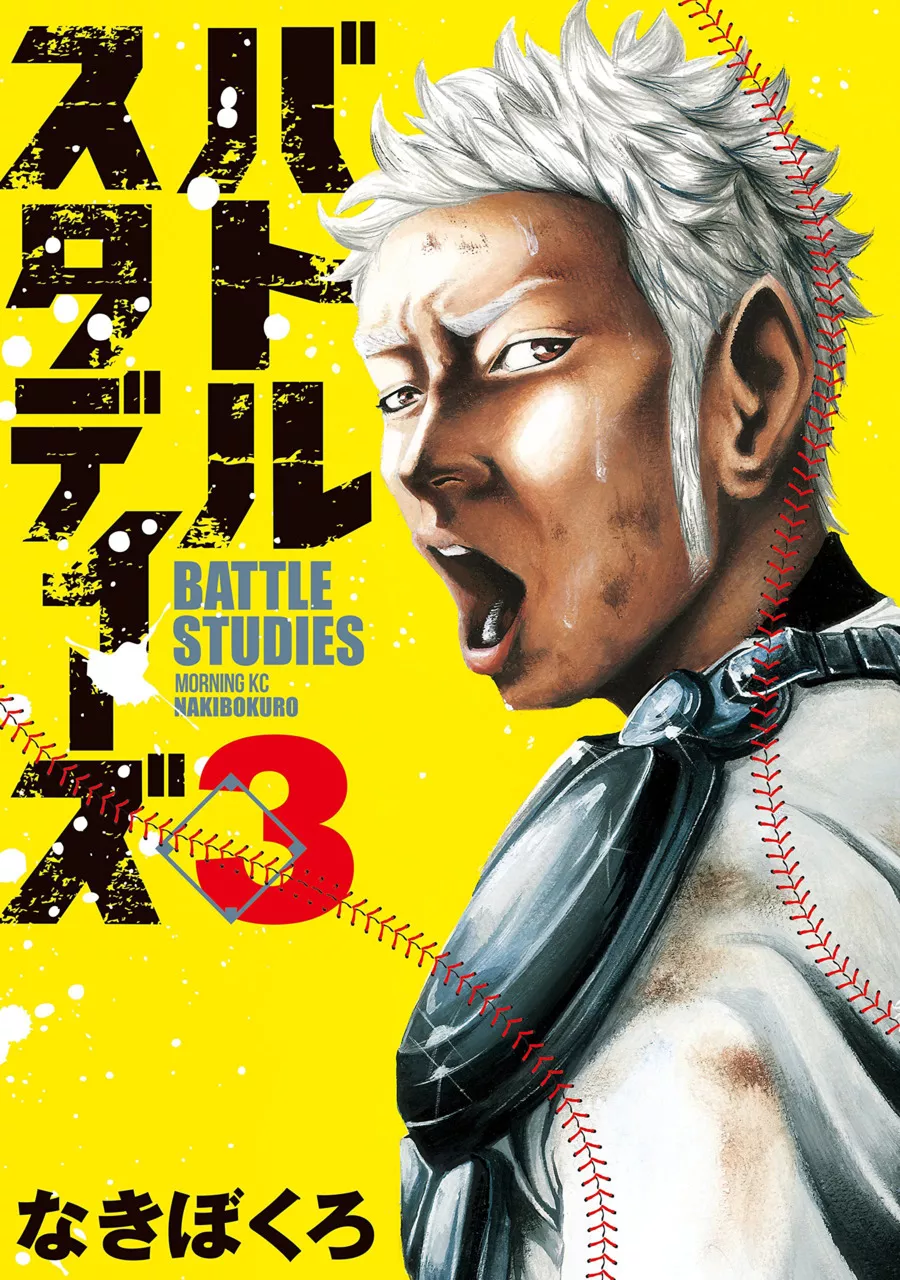 Read Battle Studies Chapter 20 - First At-Bat Online