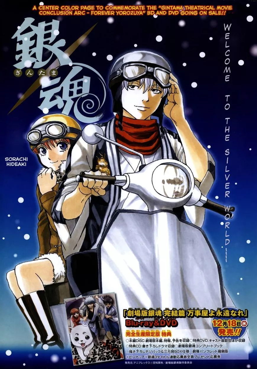 Read Gintama Chapter 474 - I'm Eyeglasses and He's Sunglasses Online