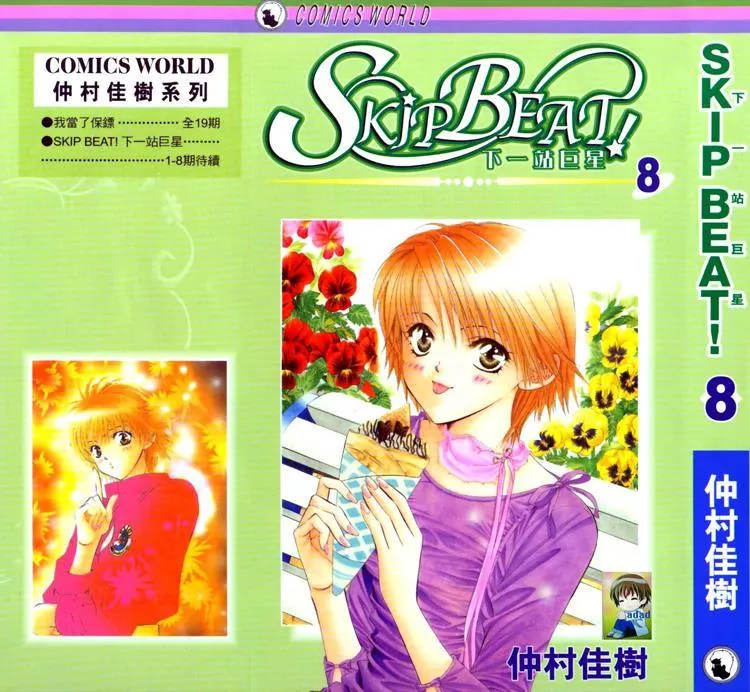 Read Skip Beat! Chapter 42 - Sin Like an Angel Online