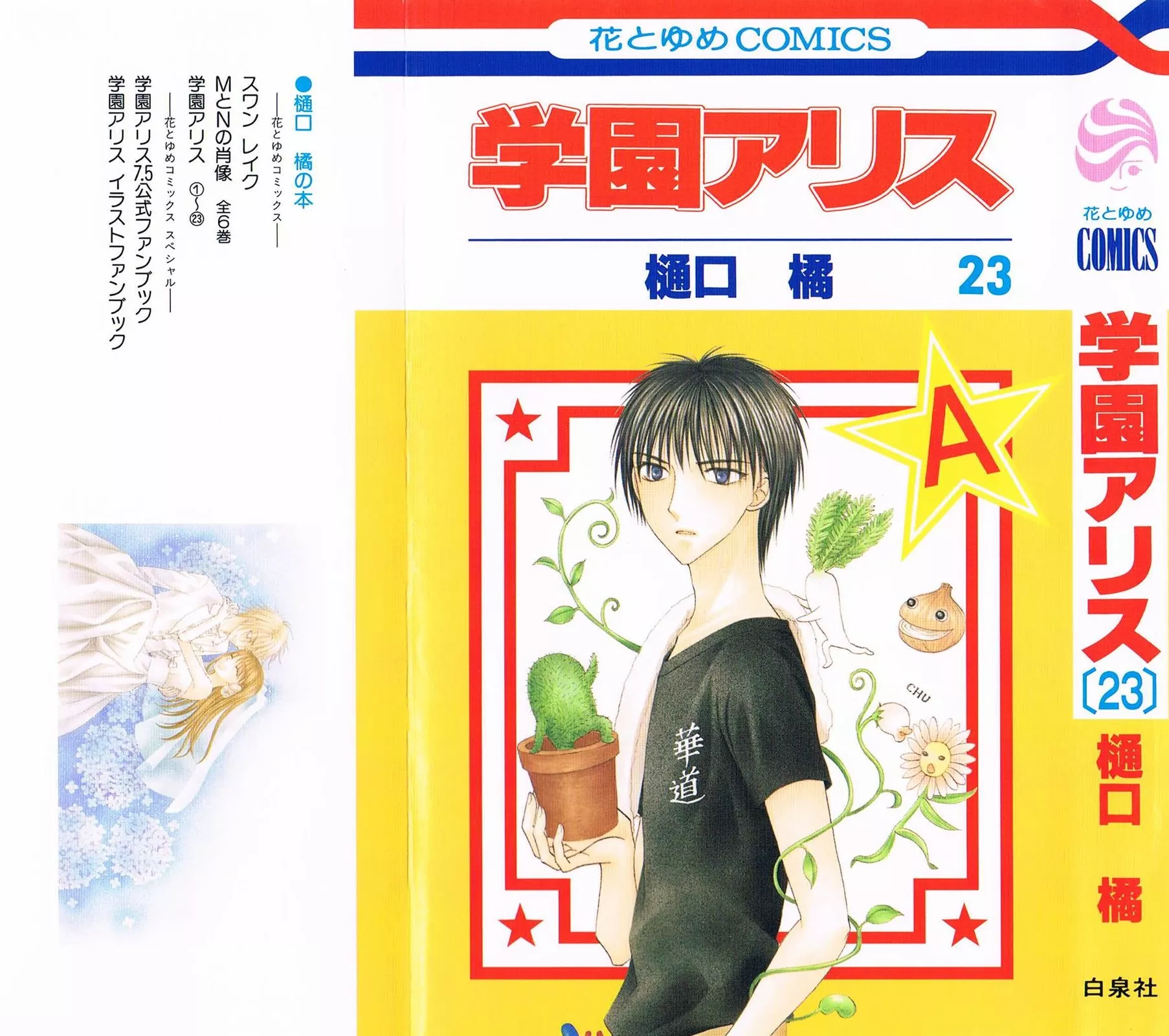 Read Gakuen Alice Chapter 131 - Hotaru's Farewell Online