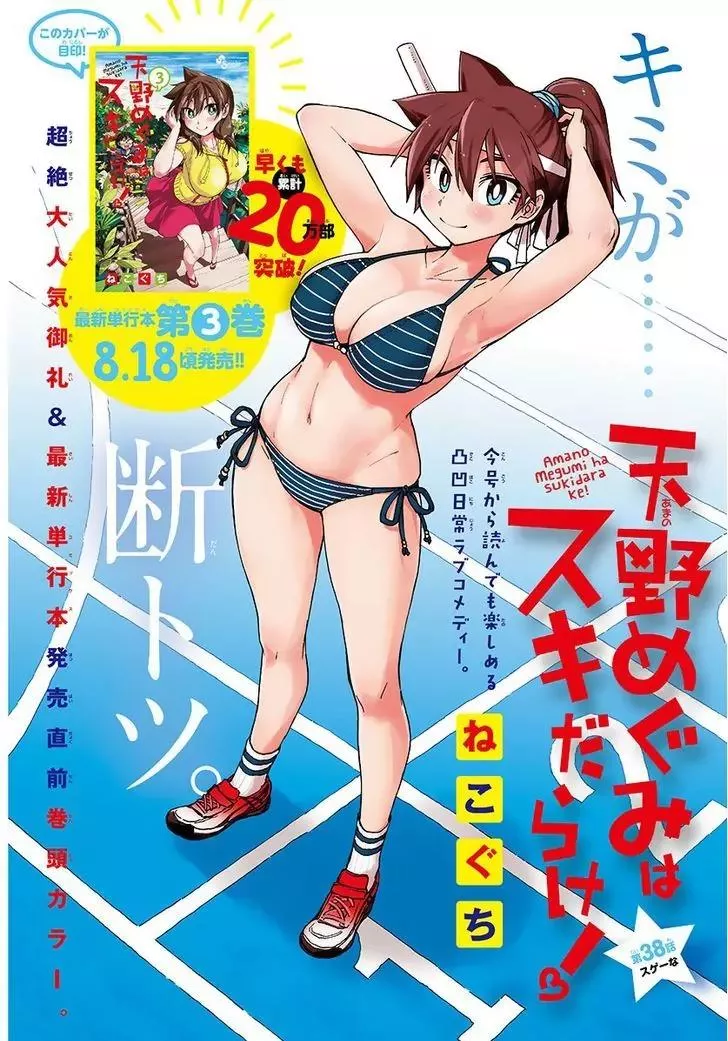 Read Amano Megumi wa Suki Darake! Chapter 38 - Amazing Online