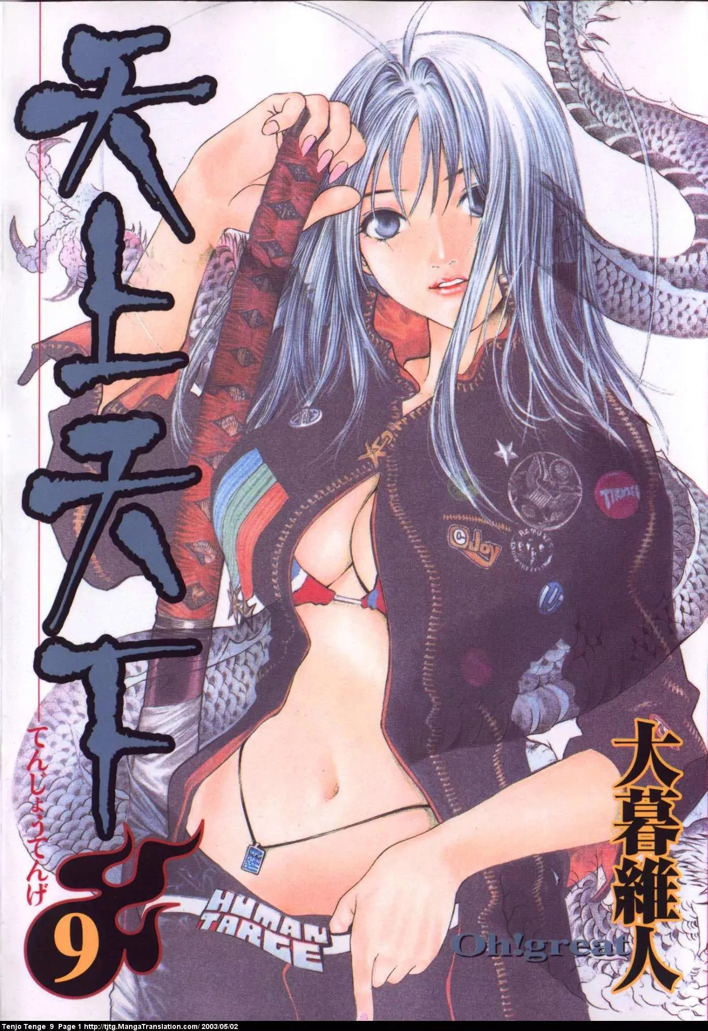 Read Tenjou Tenge Chapter 52 - FIGHT:52 Online