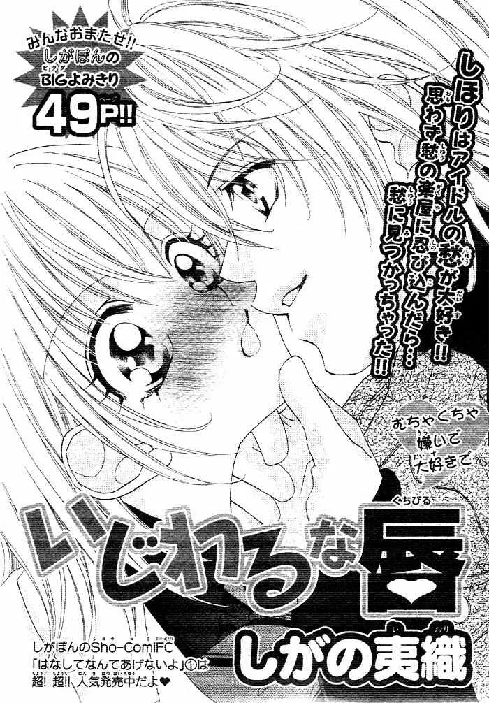Read Hanashite Nante Agenai yo Chapter 9.2 - Ijiwaru wa Kuchibiru Online
