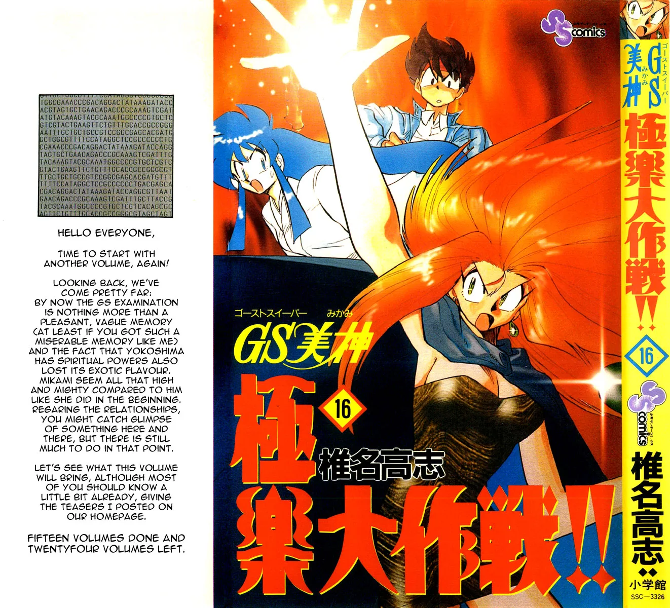 Read Ghost Sweeper Mikami: Operation Paradise! Chapter 153 - Report 1 - Masked Woman!! Online
