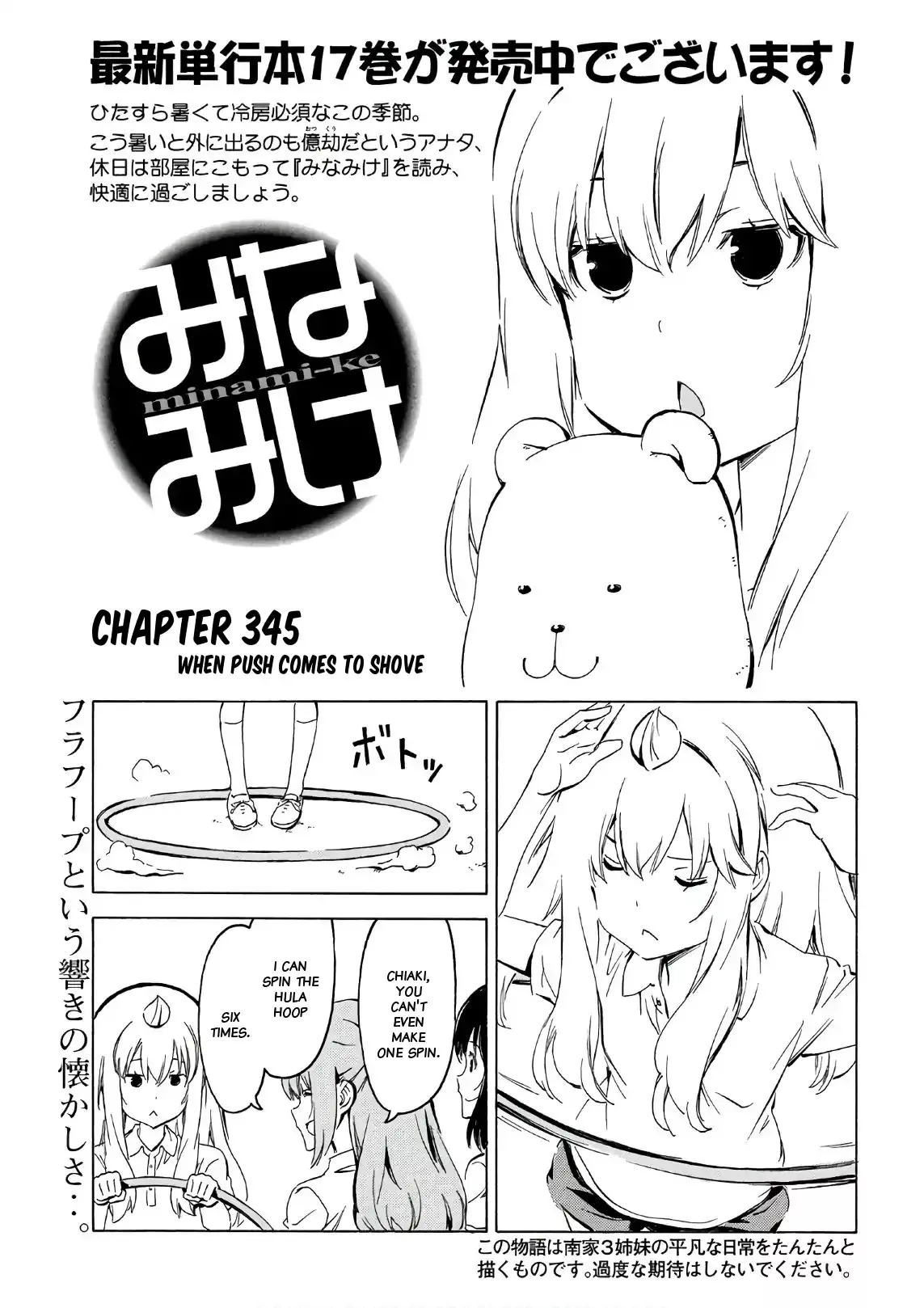 Read Minami-ke Chapter 345 - When push comes to shove Online