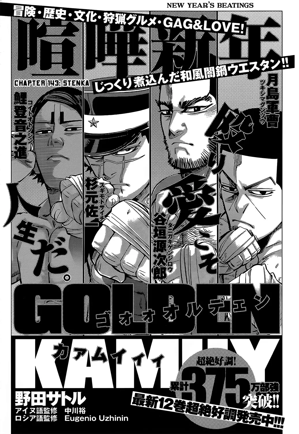 Read Golden Kamuy Chapter 143 - Stenka Online