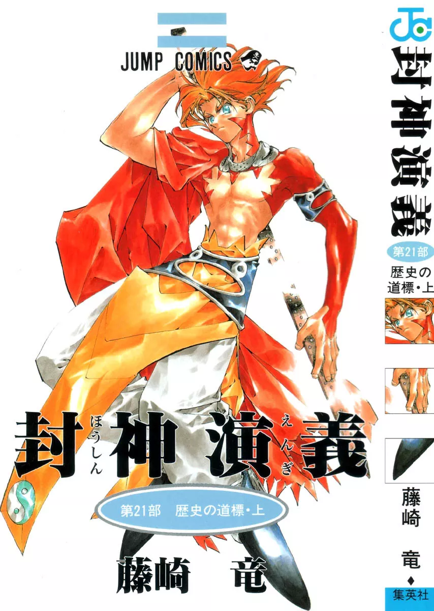 Read Houshin Engi Chapter 178 - The Signpost of History 7 - Nentou Doujin Online