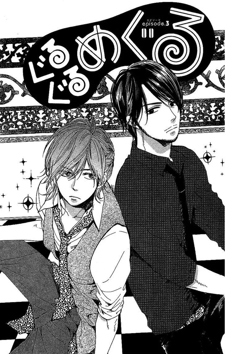 Read GuruGuru Meguru Chapter 3 Online