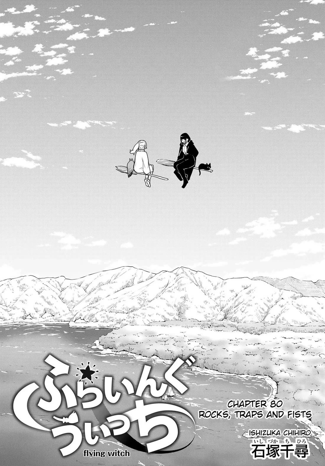 Read Flying Witch (ISHIZUKA Chihiro) Chapter 80 Online