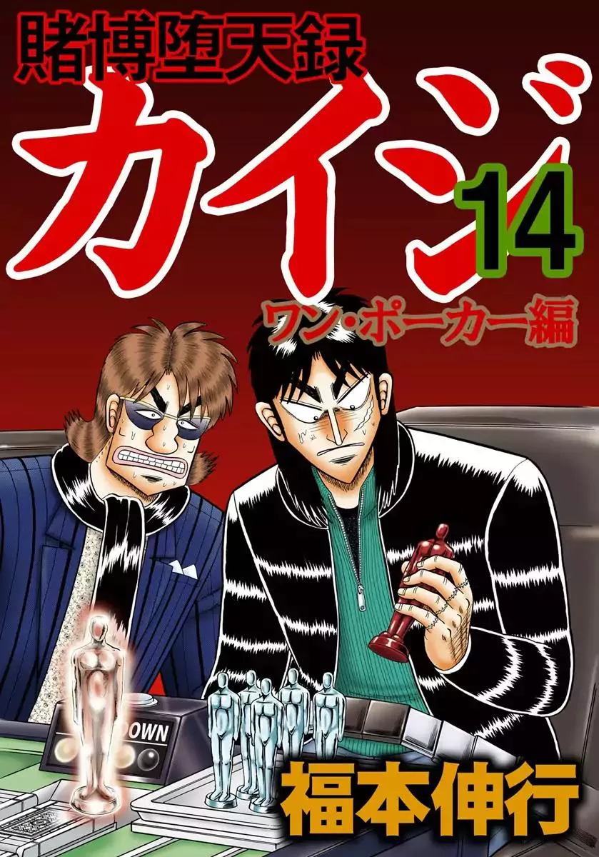 Read Gambling Outcast Kaiji: The One Poker Arc – Kaiji Part 5 Chapter 228 - Dimension Online