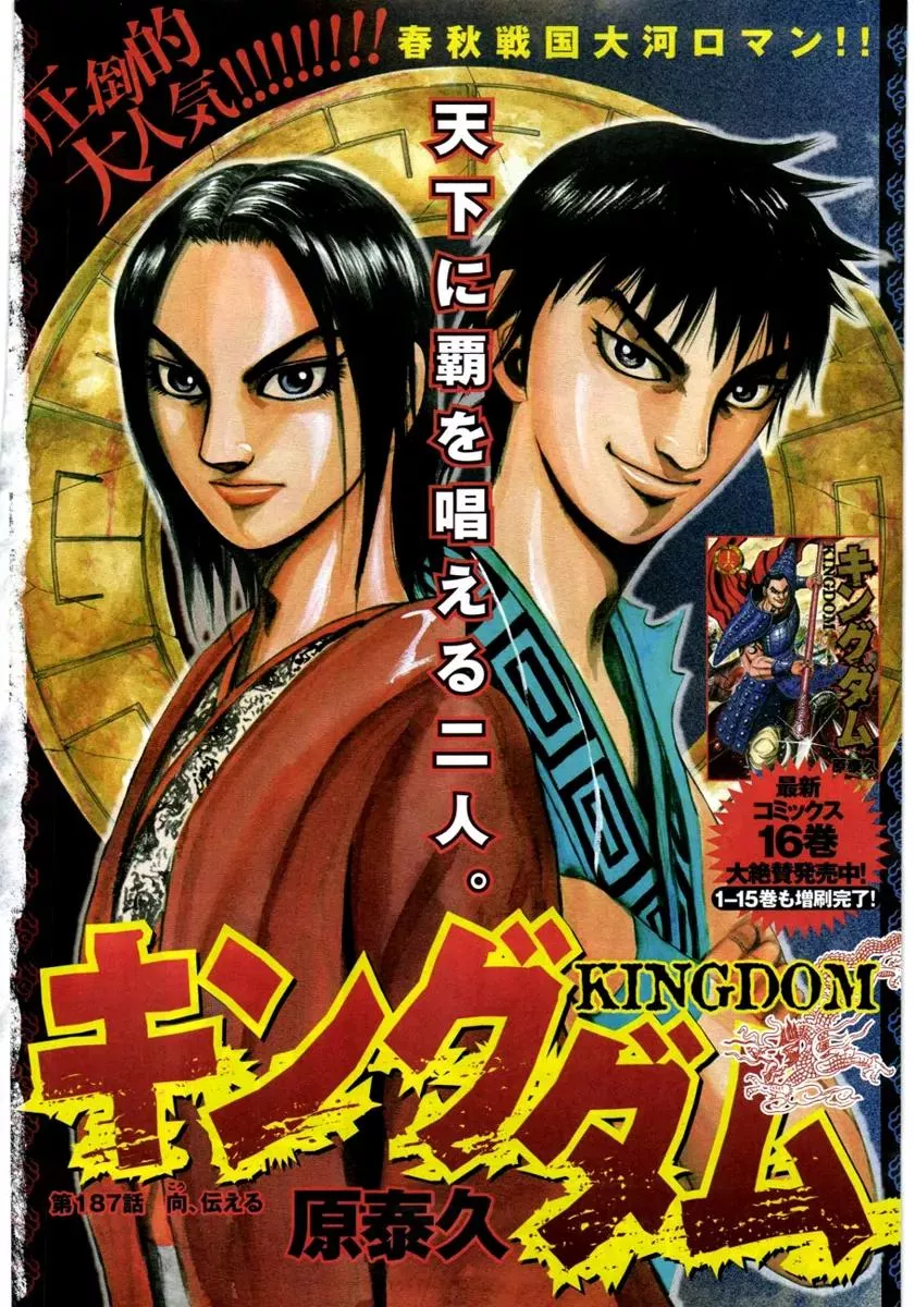 Read Kingdom Chapter 185 - Mother and Son Online