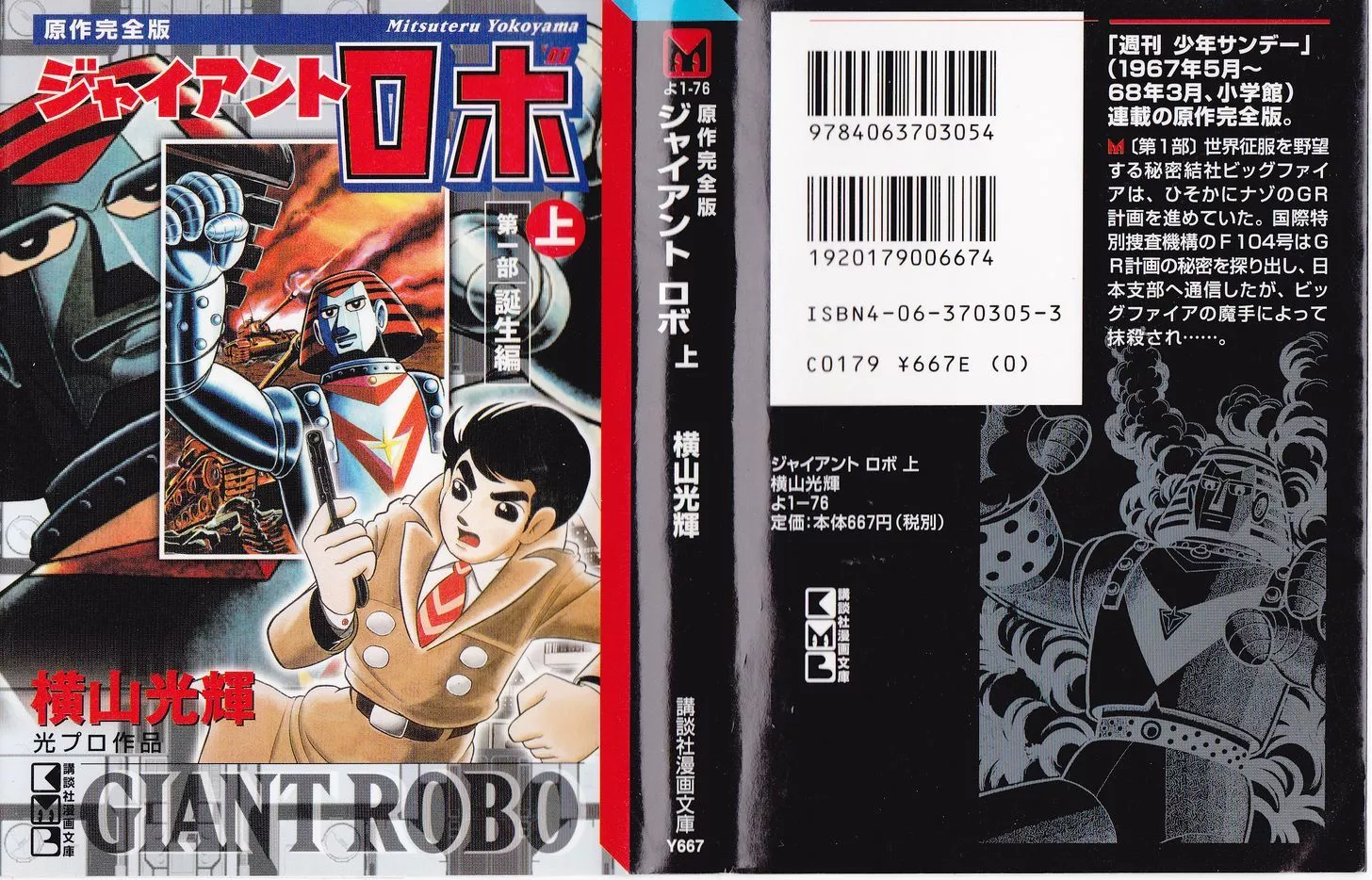 Read Giant Robo Chapter 1 Online