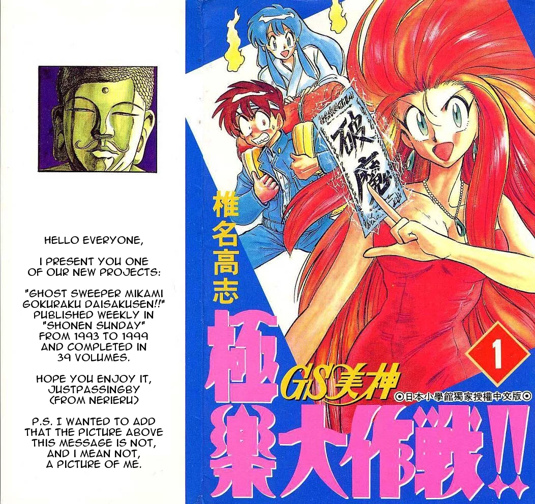 Read Ghost Sweeper Mikami: Operation Paradise! Chapter 1 - Report 1 - The Launch of Mikami Ghostsweeper Co.!! Online