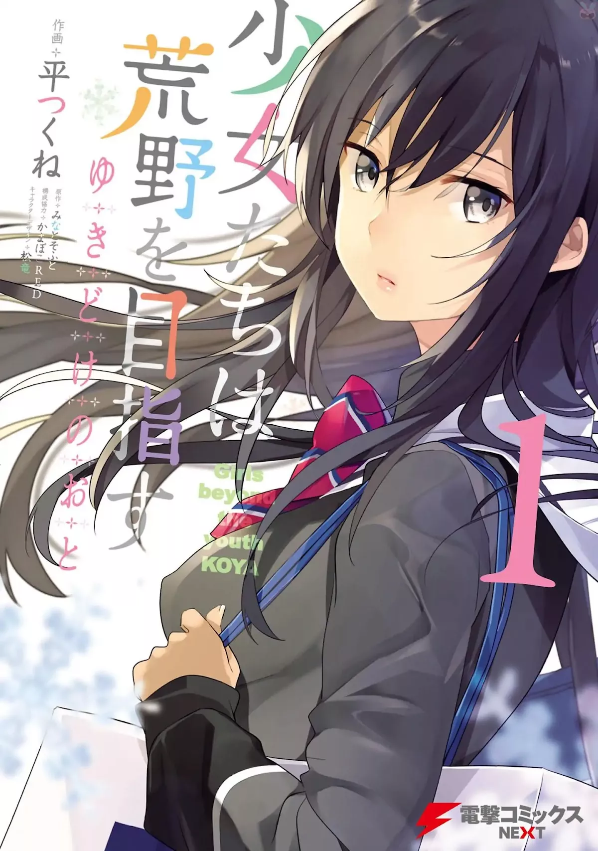 Read Girls beyond the youth KOYA (Tsukune Taira) Chapter 1 Online