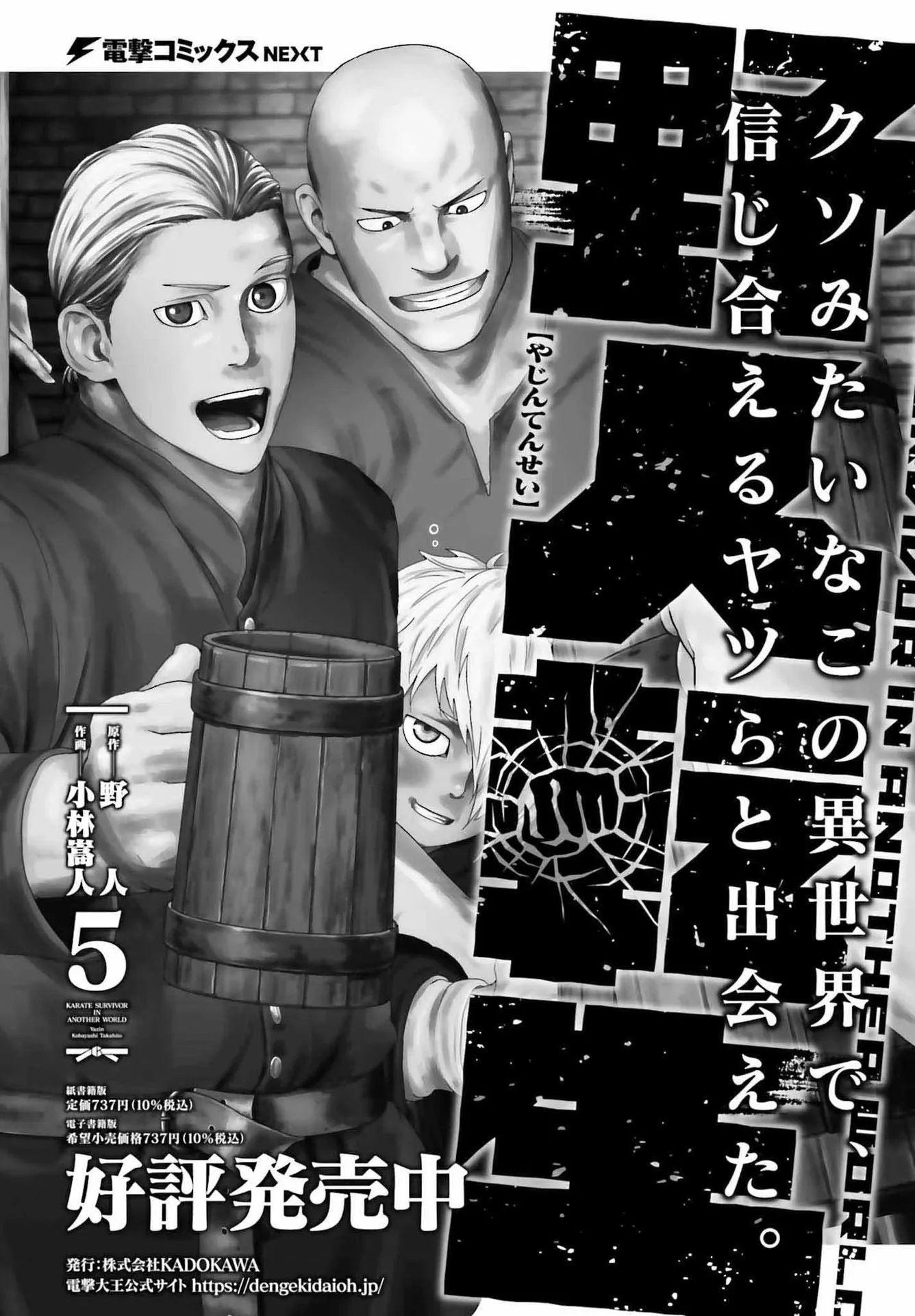 Read Yajin Tensei: Karate Survivor in Another World Chapter 32 - Lost Humanity Online