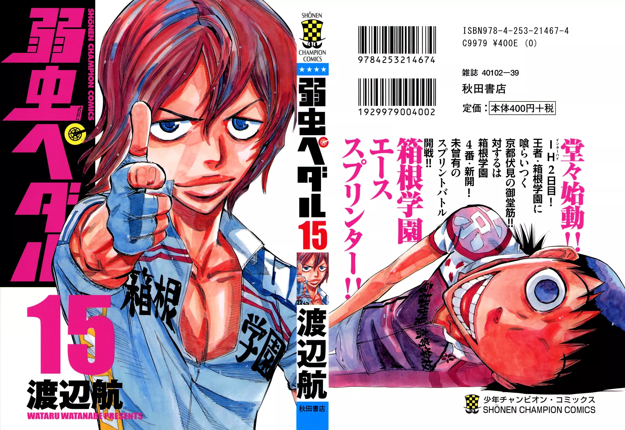 Read Yowamushi Pedal Chapter 120 - Kyouto Fushimi Moves Online