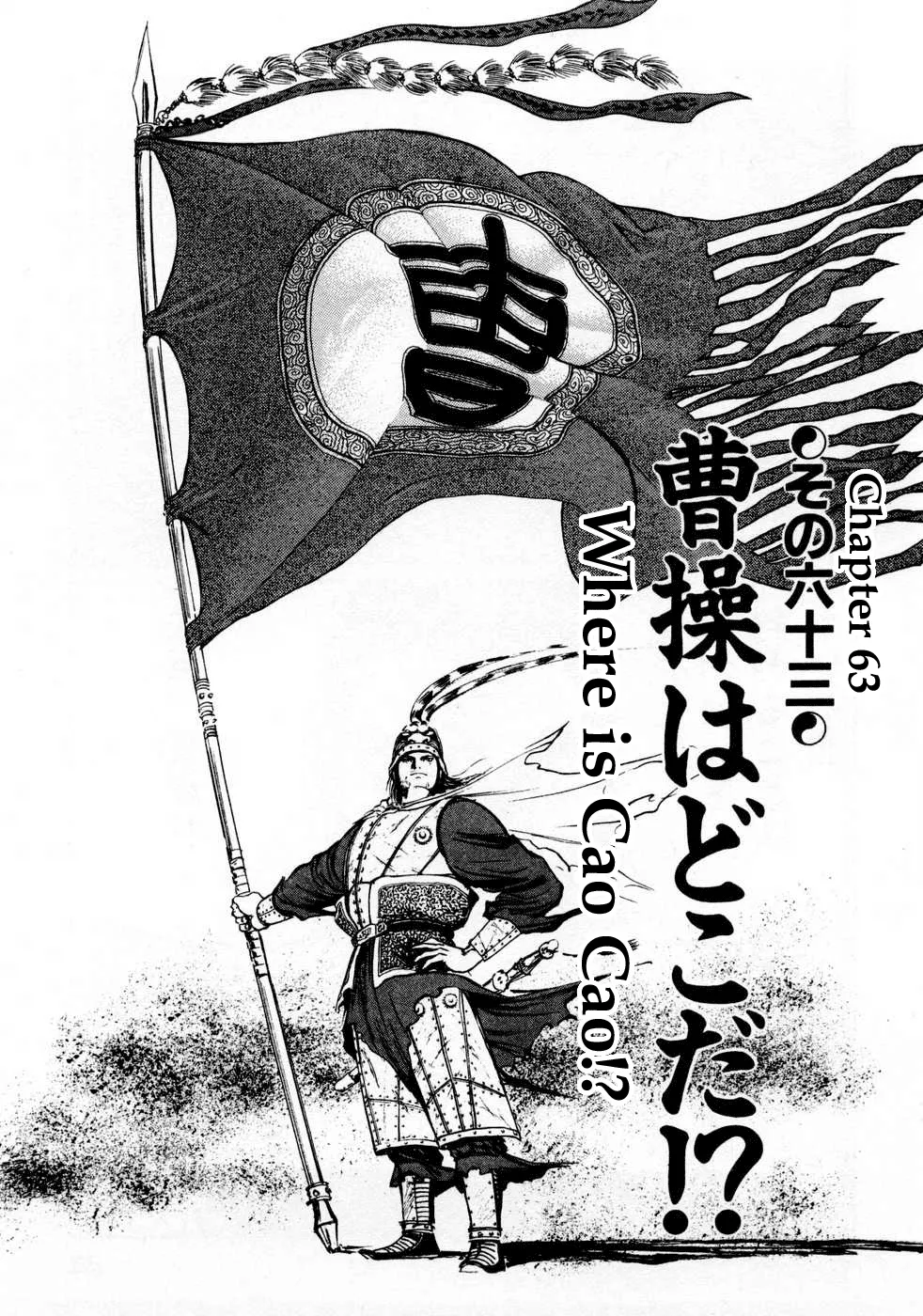 Read Beyond the Heavens Chapter 63 - Where is Cao Cao? Online