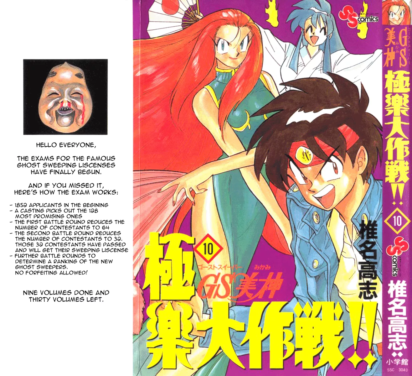Read Ghost Sweeper Mikami: Operation Paradise! Chapter 93 - Report 1 - For Whom the Bell Tolls!! (Part Four) Online