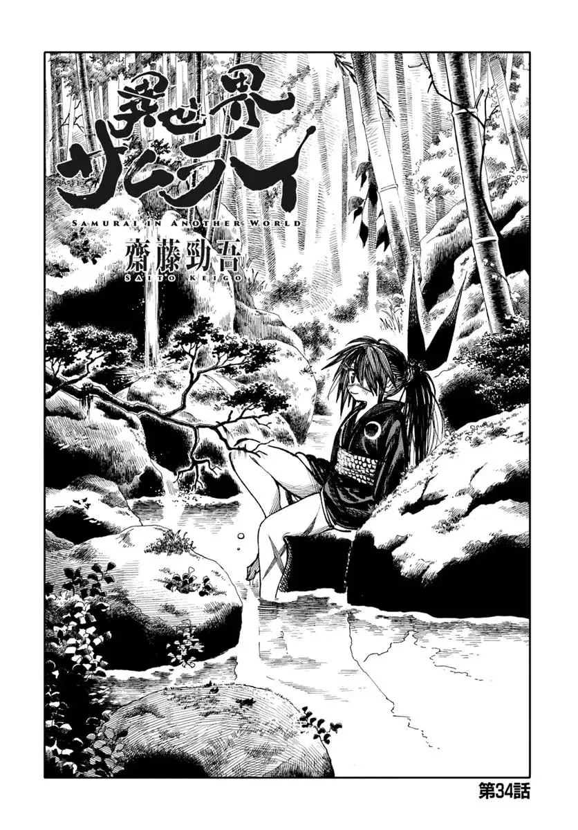 Read Samurai in Another World Chapter 34 Online