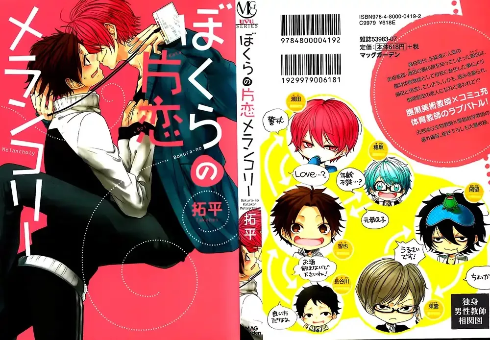 Read Bokura no Melancholy Chapter 1 Online