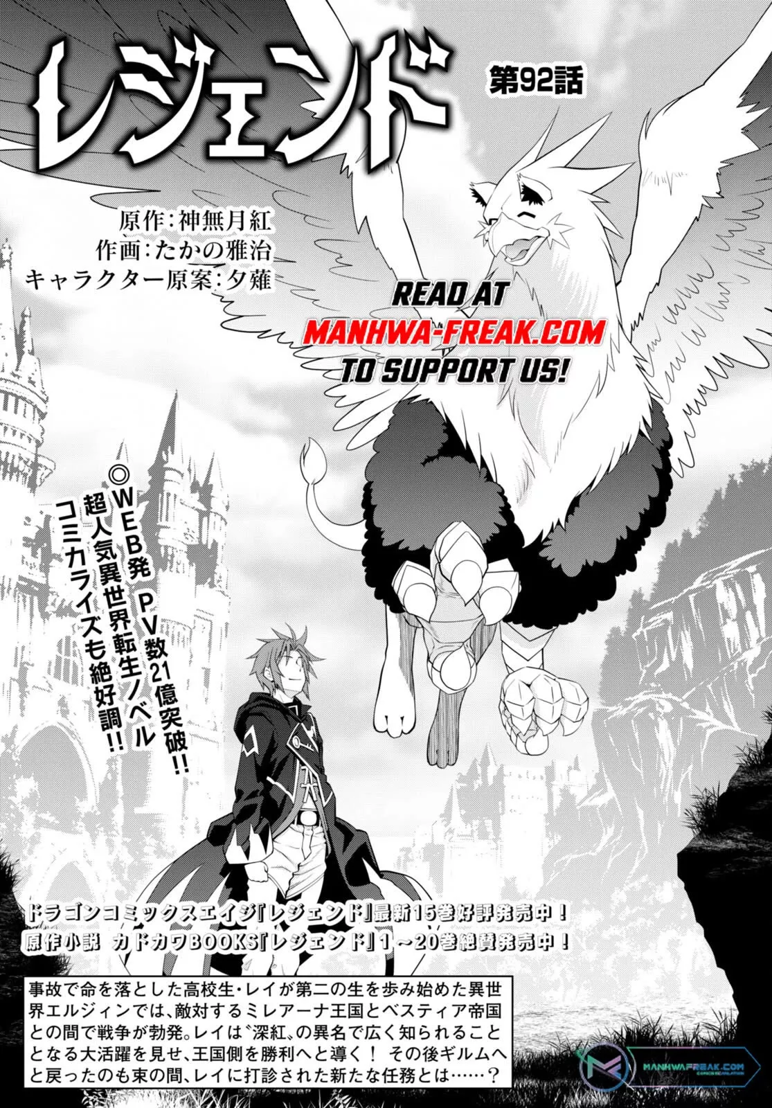 Read Legend (TAKANO Masaharu) Chapter 92 Online