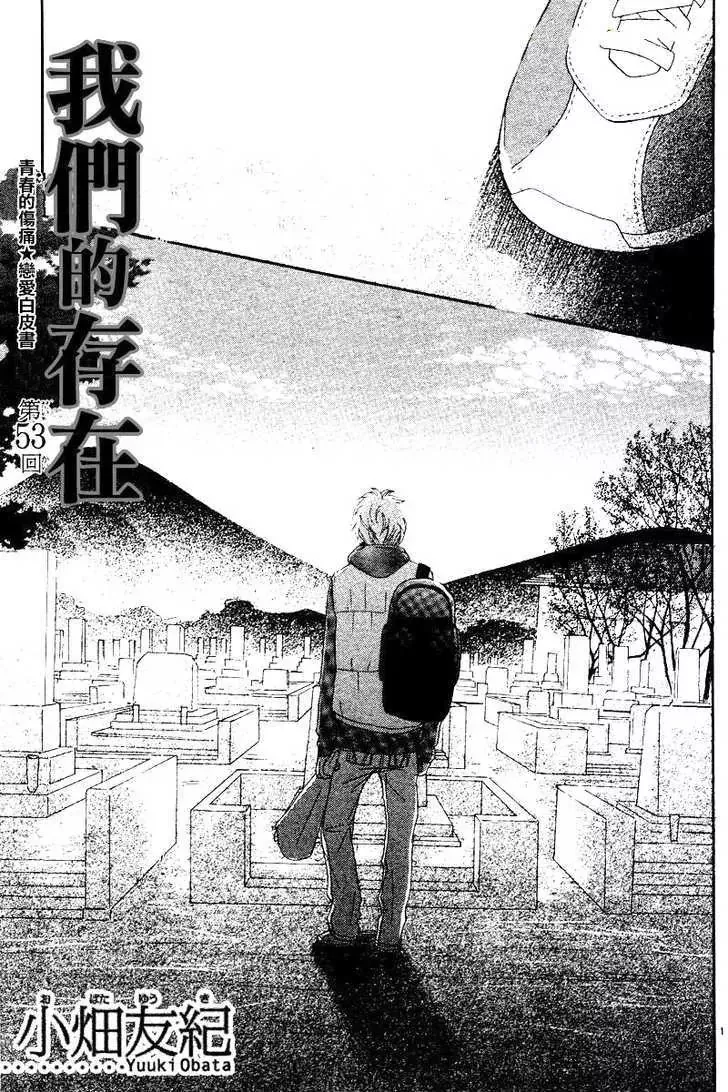 Read Bokura ga Ita Chapter 53 Online