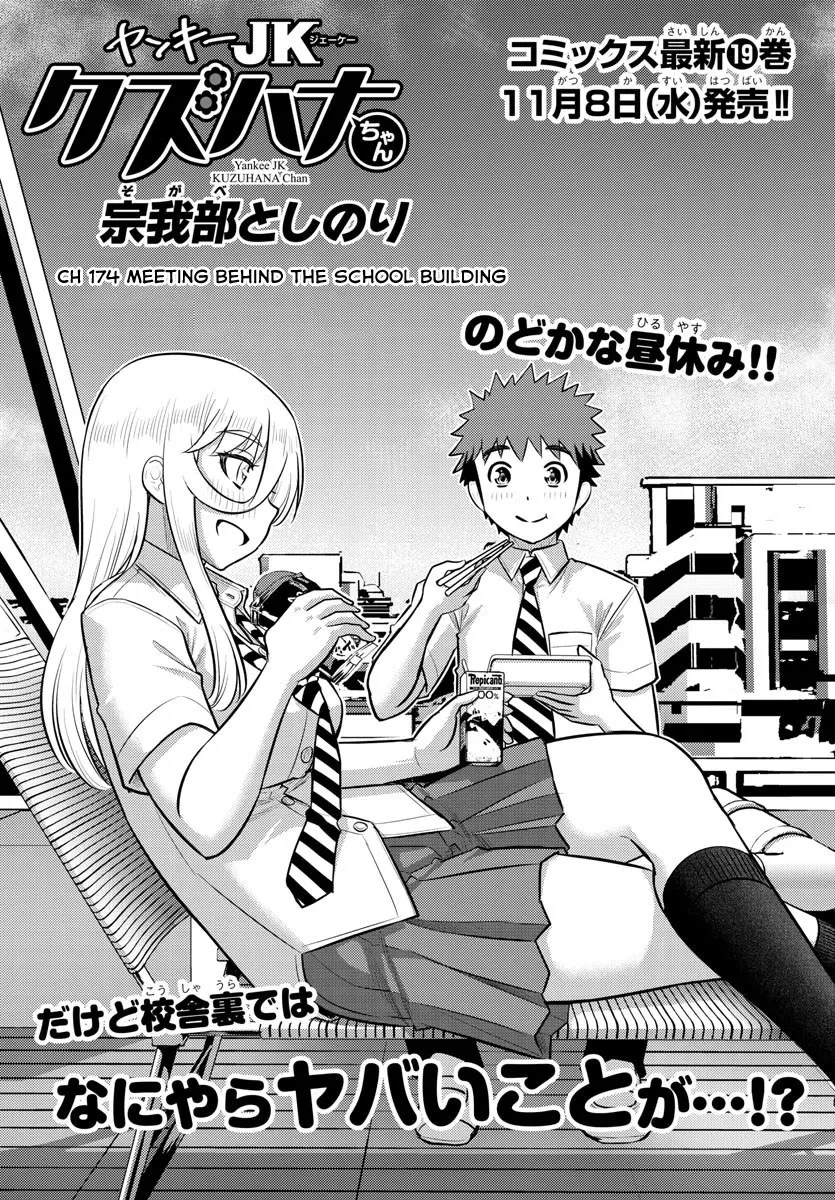 Read Yankee JK KuzuHana-chan Chapter 174 - Meeting Behind the School Building Online