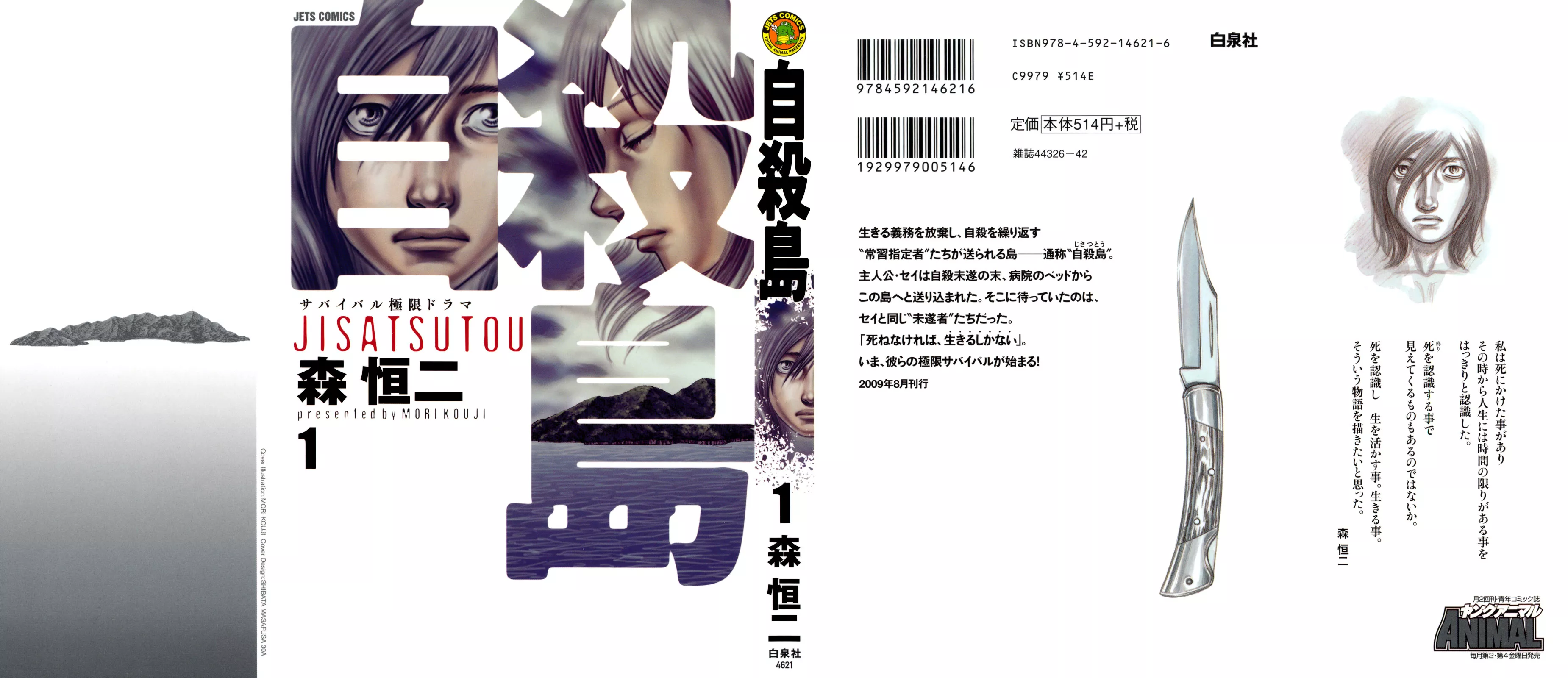 Read Jisatsutou Chapter 1 Online