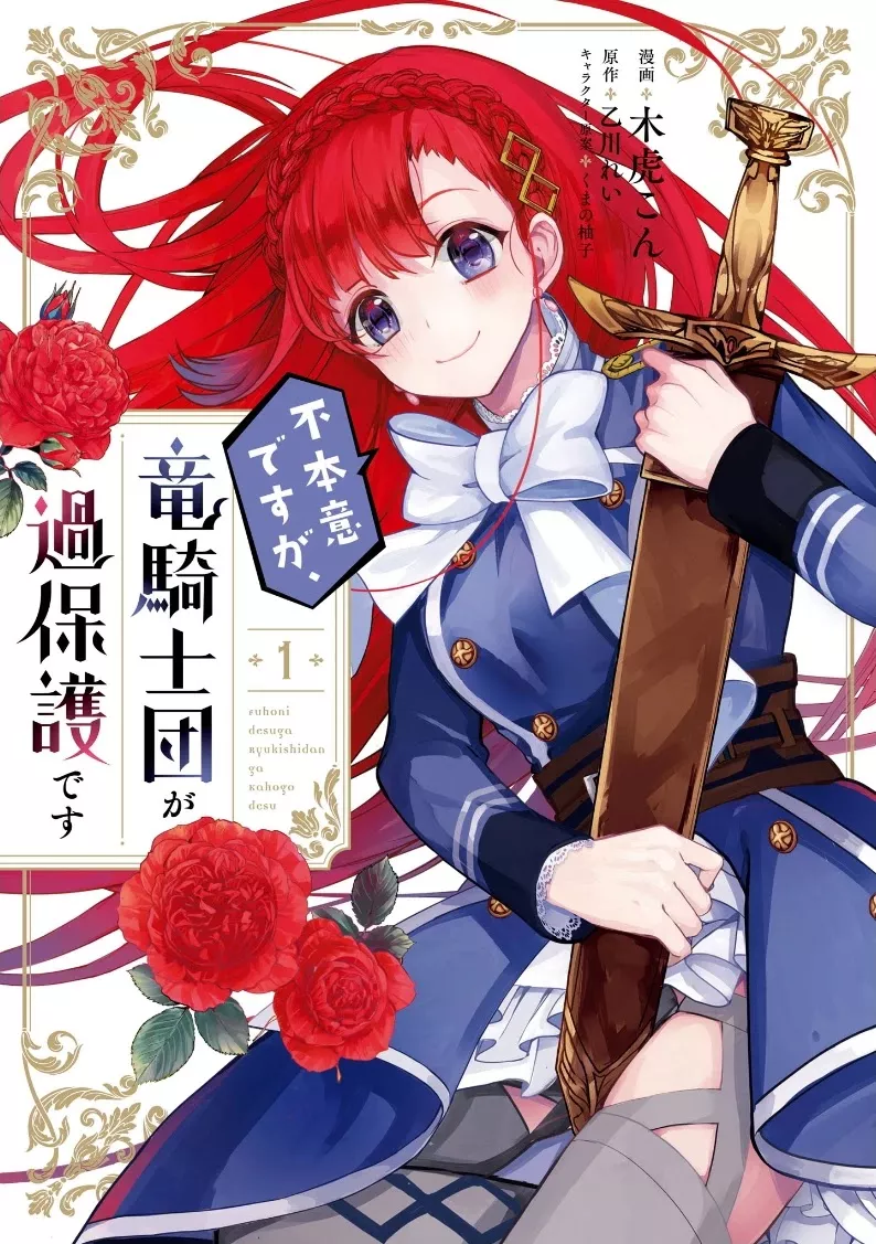 Read Fuhoni Desuga, Ryuukishidan ga Kahogo Desu Chapter 1 Online