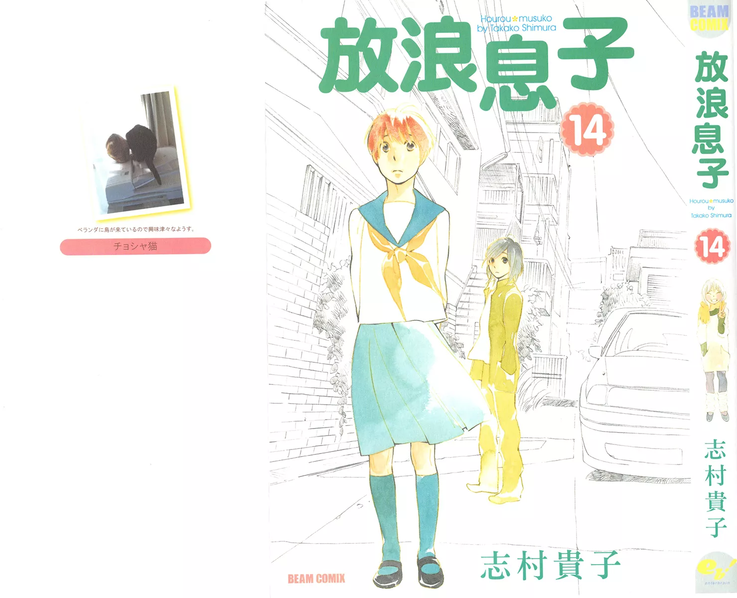 Read Hourou Musuko Chapter 108 - Dizzy Girl Online