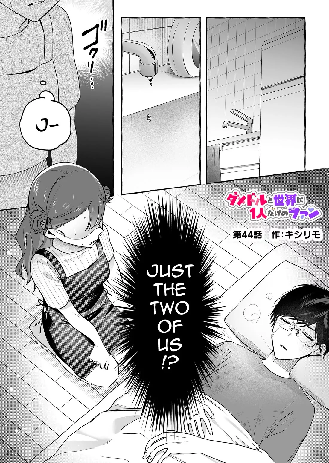 Read The Useless Idol and Her Only Fan in the World Chapter 44 - Urumin, The Nurse. Online