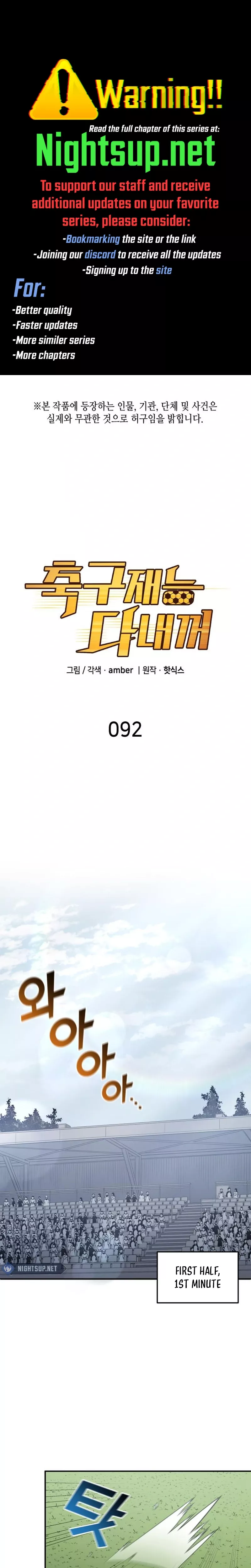 Read All Soccer Talents Are Mine Chapter 92 Online