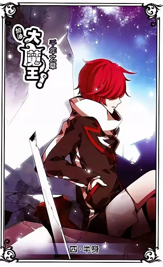 Read Good Luck, Demon King! S2 Chapter 4 Online