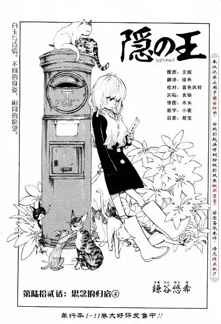 Read Nabari no Ou Chapter 62 - The Place Where Memories Return 4 Online