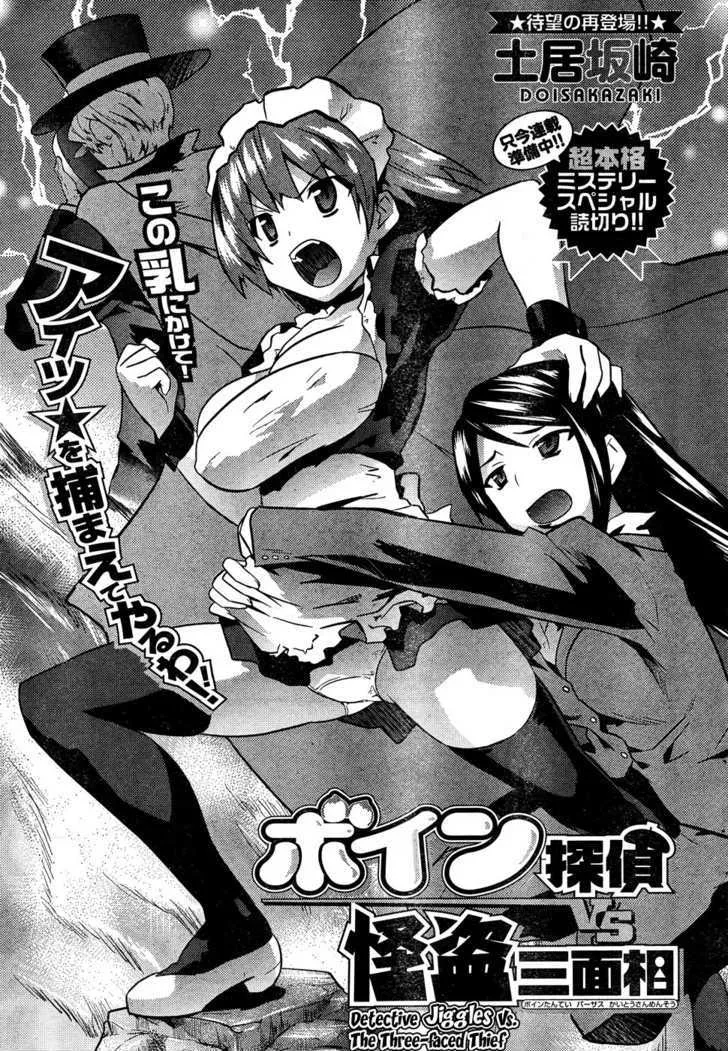 Read Boin Tantei vs. Kaitou Sanmensou Chapter 0 Online