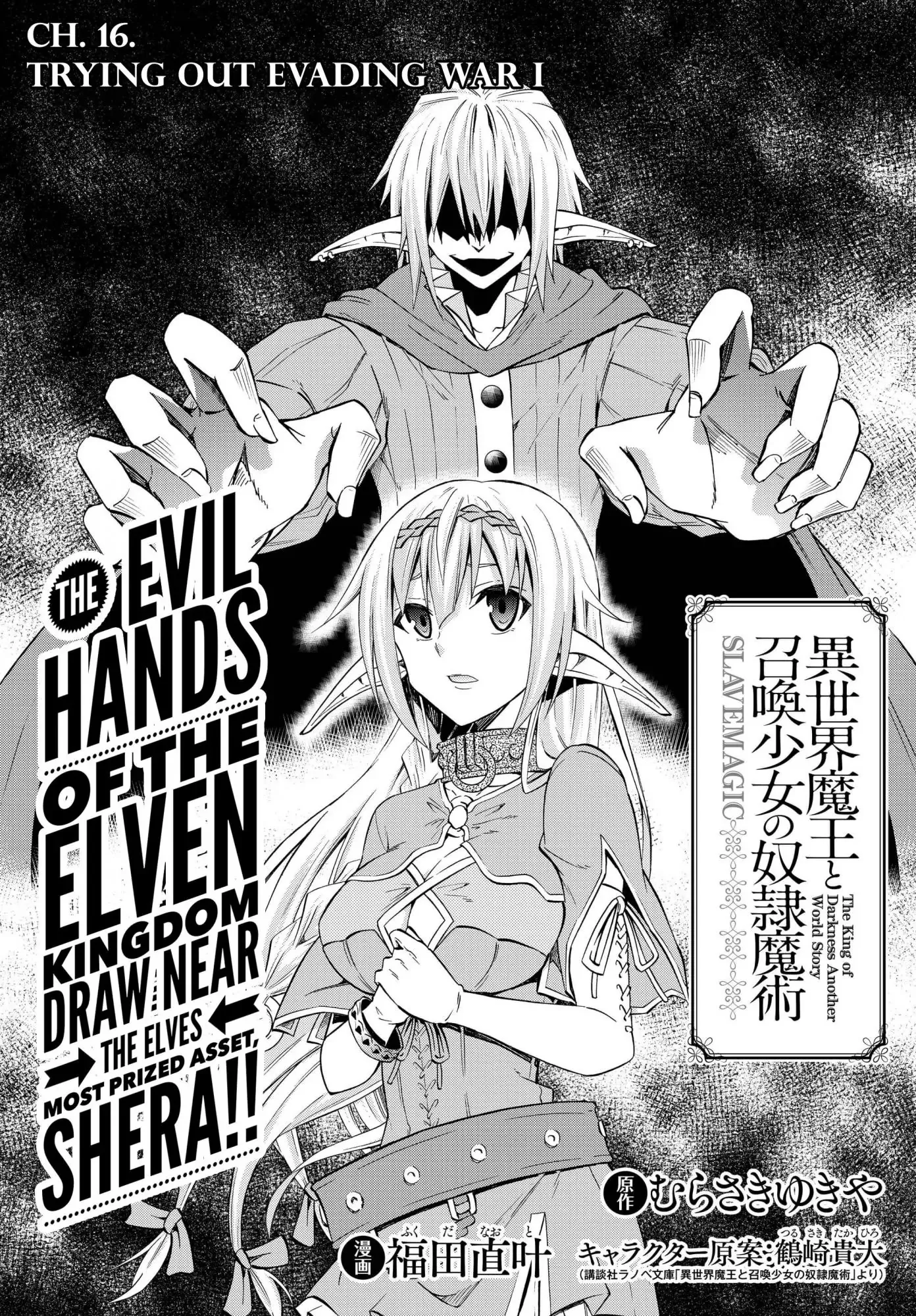 Read Isekai Maou to Shoukan Shoujo Dorei Majutsu Chapter 16.1 - Trying Out Evading War I (1) Online