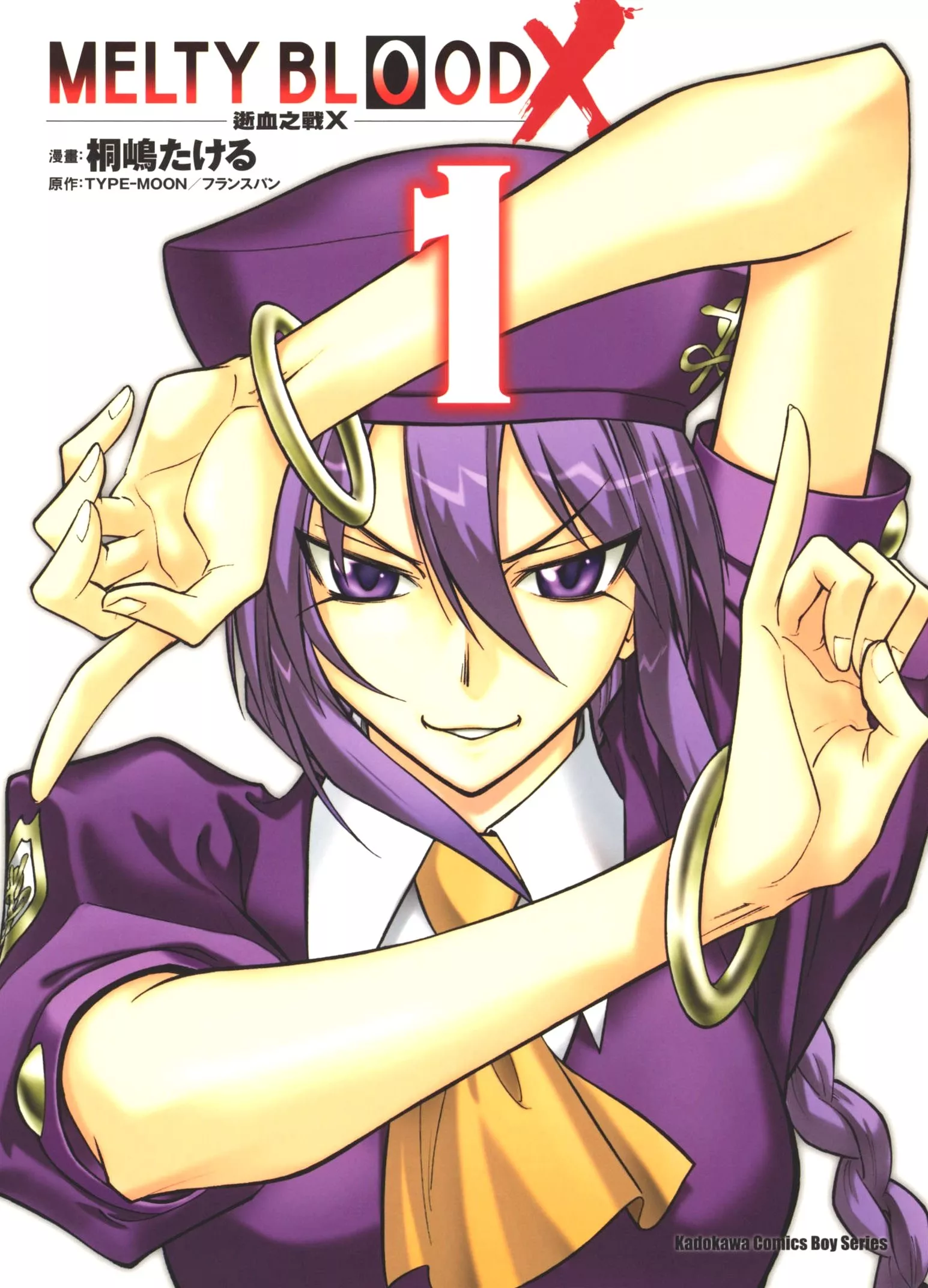Read Melty Blood X Chapter 0 Online