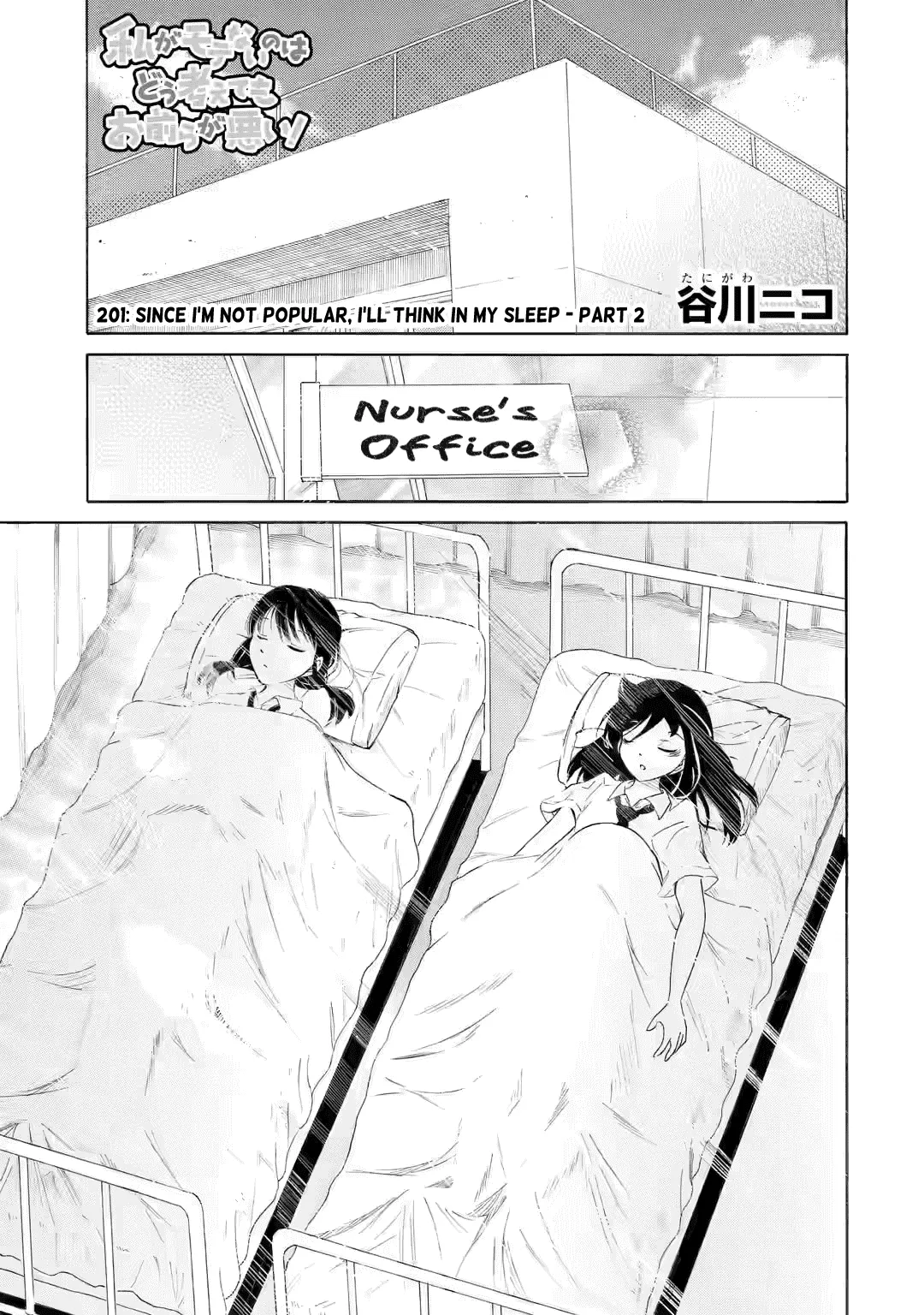 Read It’s Not My Fault That I’m Not Popular! Chapter 201.2 - Since I'm Not Popular, I'll Think In My Sleep (Part 2) Online