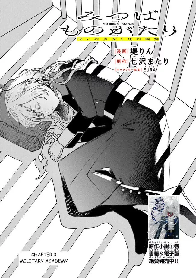 Read Mitsuba Monogatari: Noroi no Shoujo to Shi no Rondo Chapter 3 - Military Academy Online