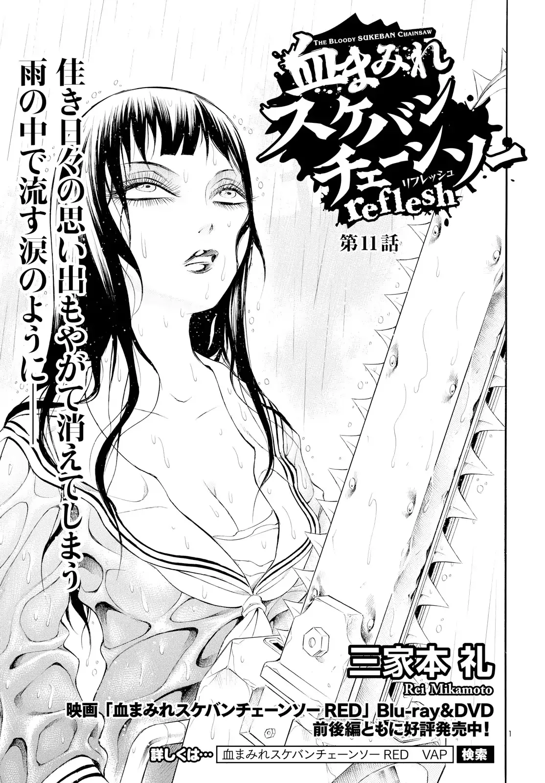 Read Chimamire Sukeban Chainsaw: reflesh Chapter 11 Online