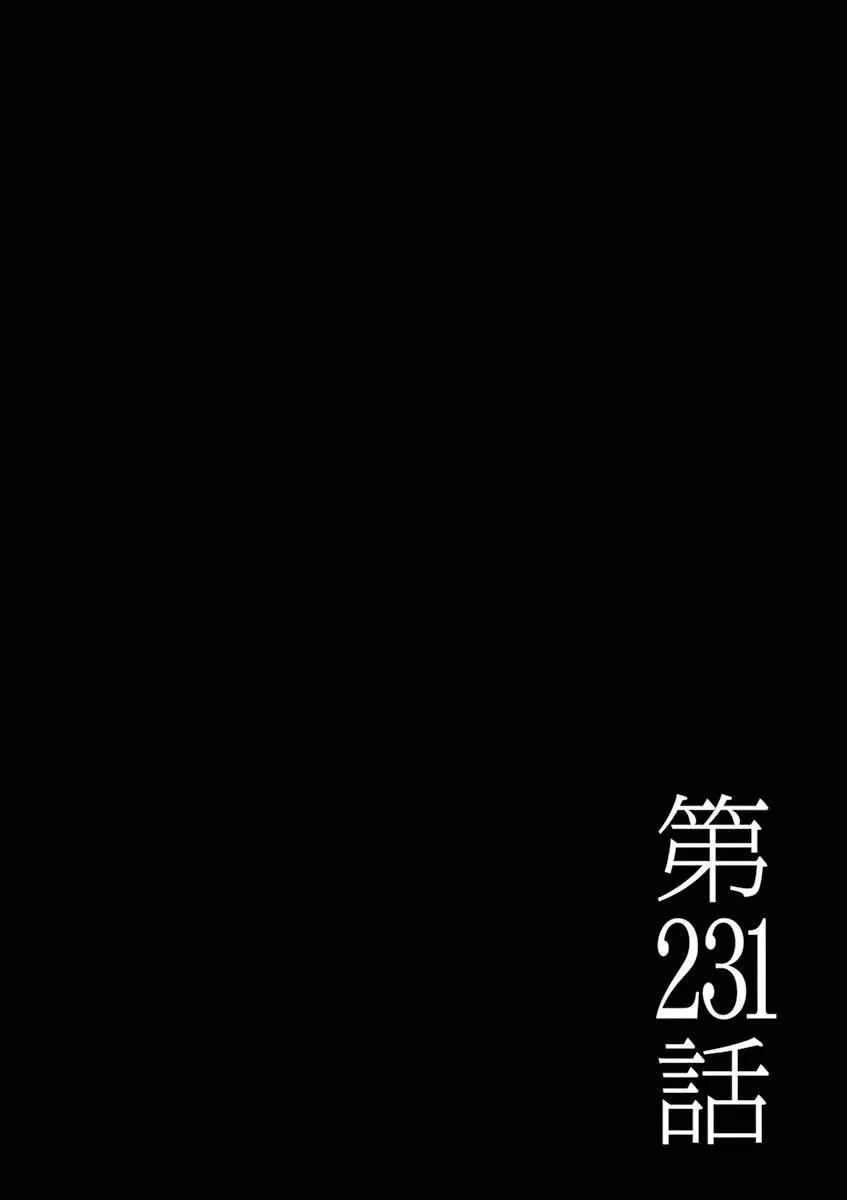 Read I Am a Hero Chapter 231 Online