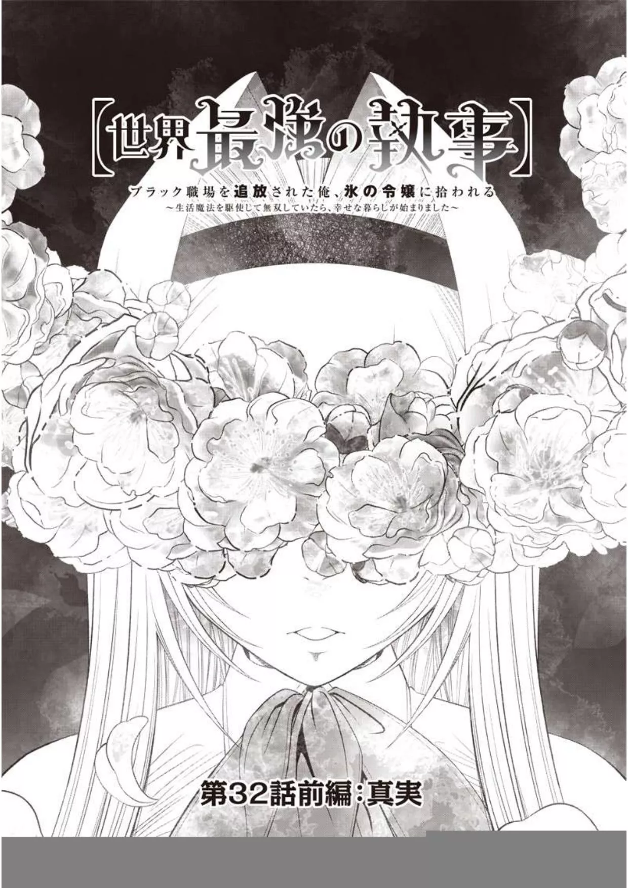 Read Sekai Saikyou no Shitsuji Chapter 32.1 Online